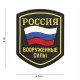 Patch 3D PVC Shield Russie 101 Incorporated - Patches Quaerius